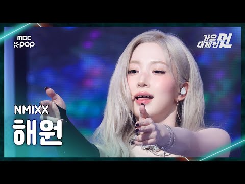 Haewon - Papillon + Blue Valentine - Gayo Daejejeon 2026 MBC Gayo Daejejeon