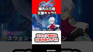 【Gジェネエターナル】スウェン種死の万能支援キャラ!!【スターゲイザー機動戦士ガンダムSEED C.E.73 STARGAZER SDガンダムジージェネレーションエターナル ジージェネ Gジェネ攻略
