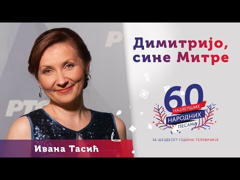 DIMITRIJO, SINE MITRE - Ivana Tasić