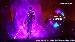 Download lagu OST | Throne of Seal EP37 Background Music - 天谴觉醒 Musician: 许伊峰 神印王座(Shen Yin Wang Zuo) mp3