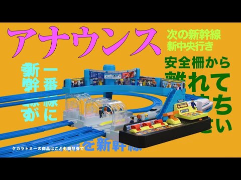 【プラレール】ピカッとシグナル！GOGO発車ステーションCM ラップ編