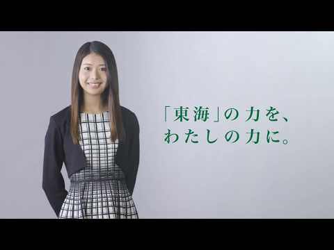 在学生が出演する東海学園大学CM（2018年度）【将来のバックアップ　女子学生編】