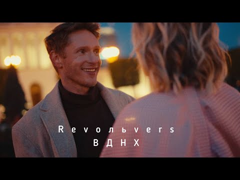 Revoльvers - "ВДНХ"(official video)