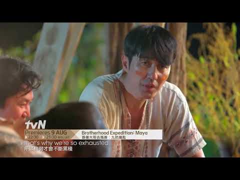 Thumbnail of the video: Brotherhood Expedition: Maya | 跟著大哥去瑪雅︰九把鑰匙 Teaser