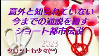 タロットをしながらショート都市伝説