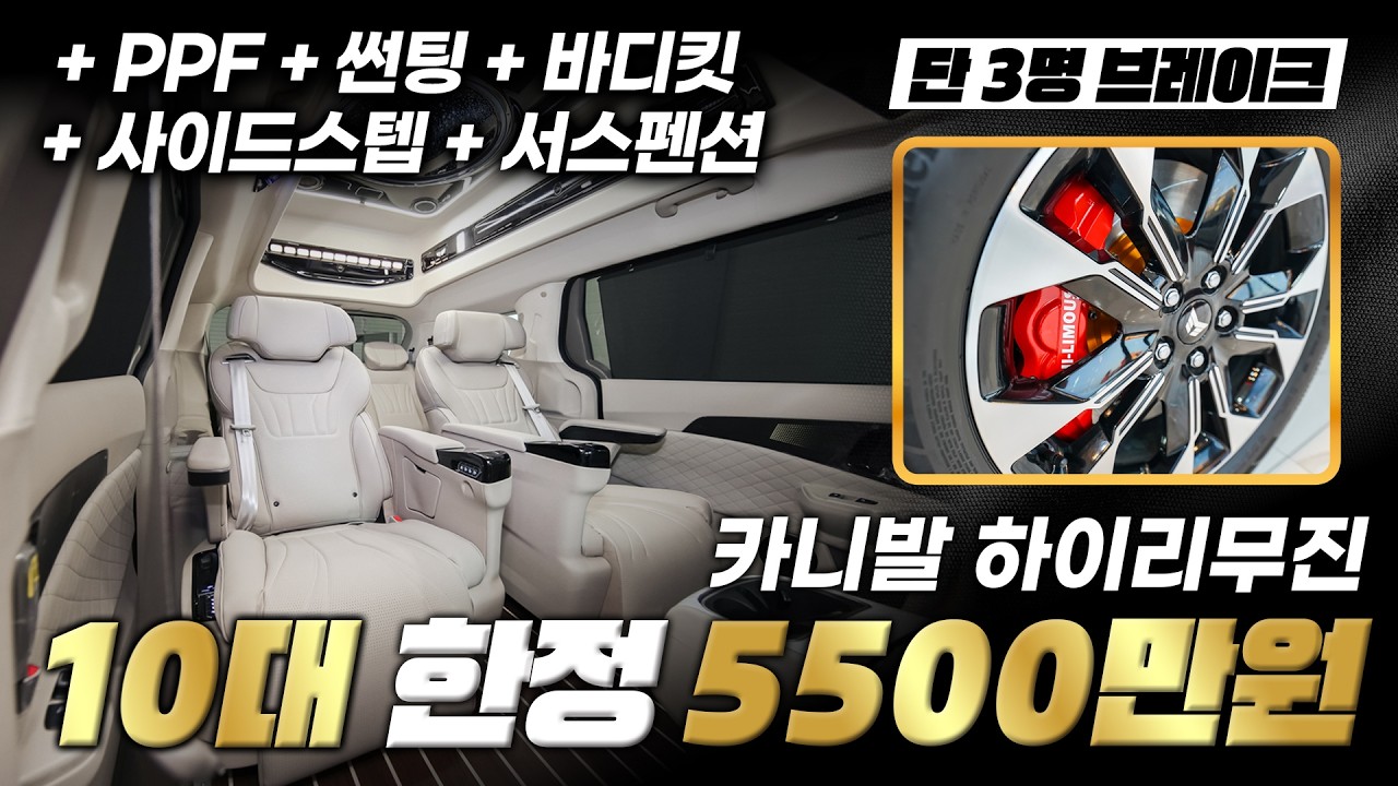 [294화] 5,500만 원대에 이 구성이라고? 1년 전 가격 그대로 풀옵션 카니발 하이리무진!