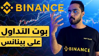 Binance Trading Bot Tutorial: Automated Crypto Trading & Investment