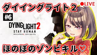 marieのダイイングライト2実況 #6