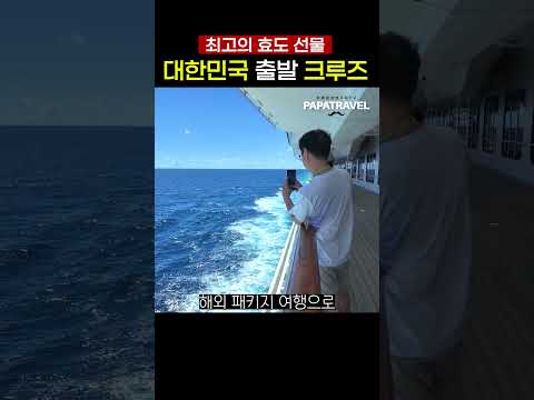 크루즈 여행의 매력: 편안함과 새로운 경험을 동시에