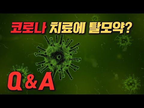 코로나에 걸리면 탈모 후유증? 그래서 탈모약을 먹는다면?