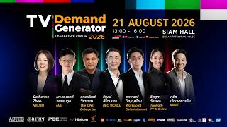 TV | DEMAND GENERATOR LEADERSHIP FORUM 2026 | 21 ส.ค. 69