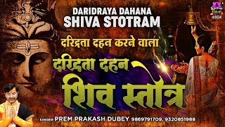 दारिद्र्य दहन शिवस्तोत्रं (Daridraya Dahana Shiv Stotram)