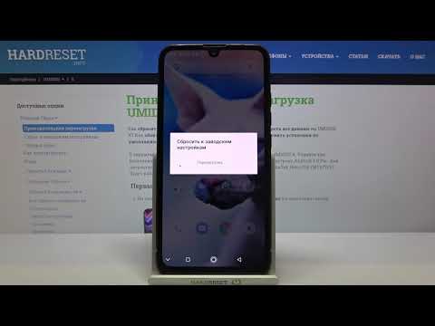 Сброс настроек UMIDIGI X до заводских / Как стереть всю информацию с UMIDIGI X?