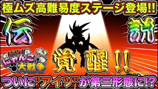 Switch版実況 ネコムートを第三形態に 開眼のネコムート挑戦したら強すぎてやばいwww ふたりでにゃんこ大戦争 تنزيل الموسيقى Mp3 مجانا