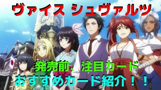 ヴァイスシュヴァルツ、発売前！新サクラ大戦のカード紹介動画