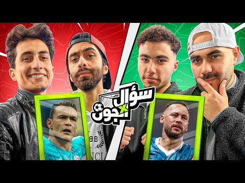 خمن اللاعب مع بولتكس عبدو و مروان ريحان سؤال في الجون الحلقة الرابعة