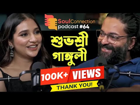 "বুদ্ধদেব গুহ বলেছিলেন তাঁর চোখে শুভশ্রী-ই বাবলি" Subhasree Ganguly | Soul Connection Podcast EP 64