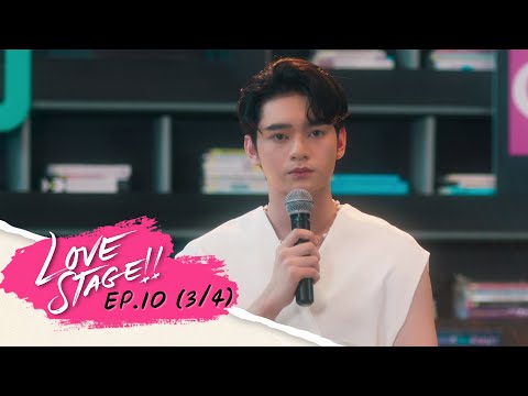 LOVE STAGE EP.10 Part 3
