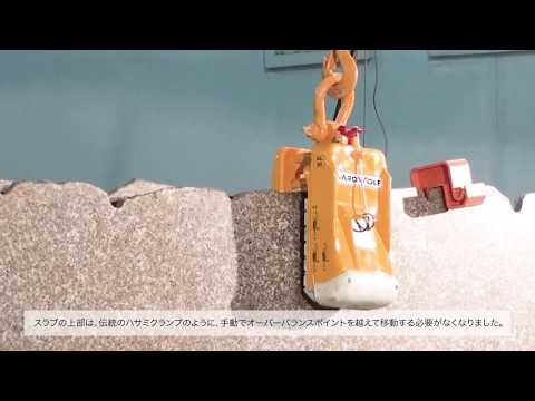 Aardwolf Slab Lifter