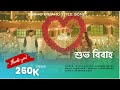 Subho Bibaho Serial Title Song Rahul Dutta Anushka Patra Santajit