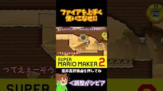 【マリオ】え、まだこれワールド２ですよね…？#マリオメーカー2 #ぽこにゃん #shorts #ゆっくり実況