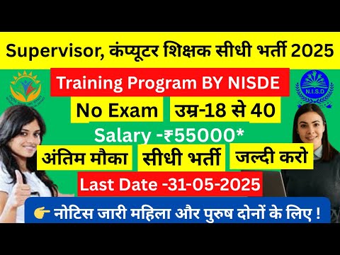 NISDE Skill Development Training Program 2025 | Computer Teacher, MTS |  NISDE Training Program 2025