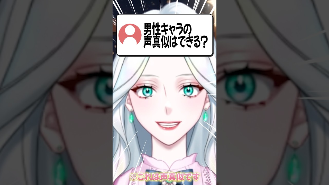 男性キャラの声真似はできますか？ #声真似 #vtuber