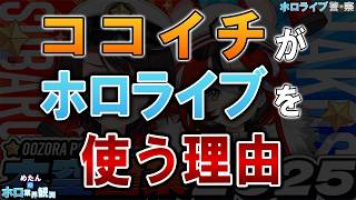 【ホロライブ警察】ホロライブの飲食店コラボが増えた理由