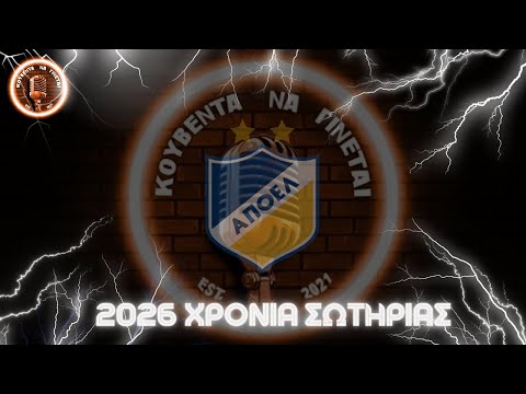 ΑΠΟΕΛ 2026