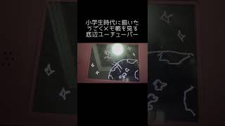 小学生時代に描いたうごくメモ帳を見る底辺ユーチューバー