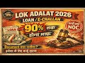 14 MARCH 2026 Lok Adalat Karza Case Chalan Sab Ka Final Solution