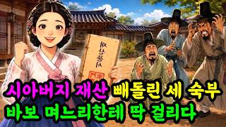 Download lagu [Story Bundle Folk Tales] After her father-in-law passed away, three greedy uncles targeted her i... mp3
