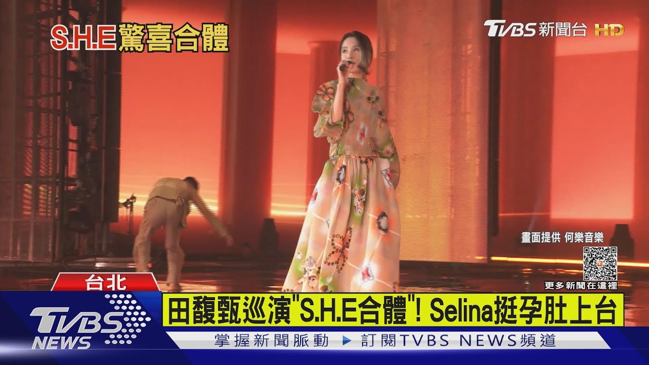 S.H.E回來了!合體開唱逼哭上萬名粉絲
