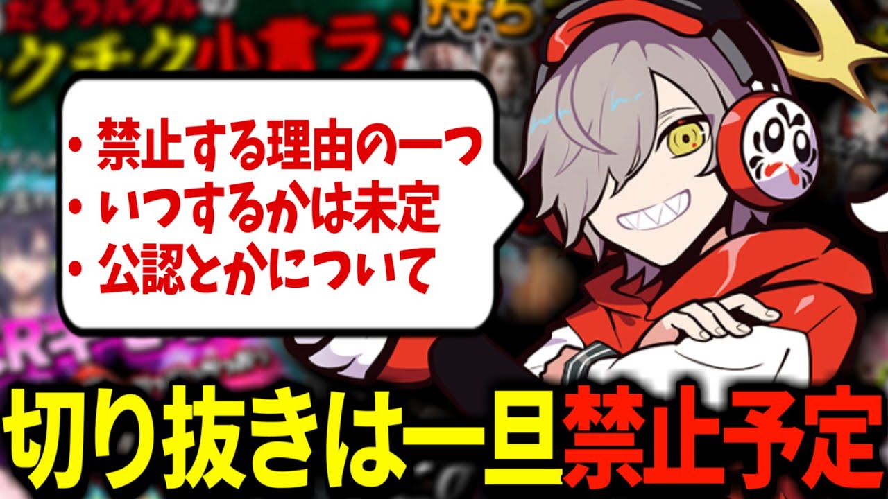 【切り抜き】今後の切り抜きについてアナウンスするだるま【だるまいずごっど切り抜き】