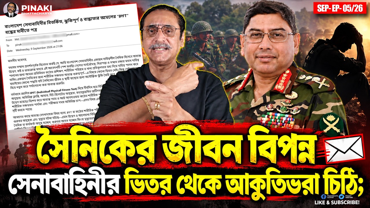সৈনিকের জীবন বিপন্ন || সেনাবাহিনীর ভিতর থেকে আকুতিভর?