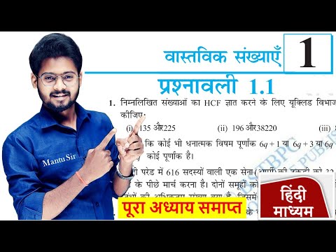 Prashnawali 1.1 Class 10th Full Solution || Ncert Class 10th Exercise 1.1 Complete || by Mantu Sir