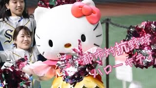 都市対抗野球　ハローキティ　西濃運輸2024.7.29