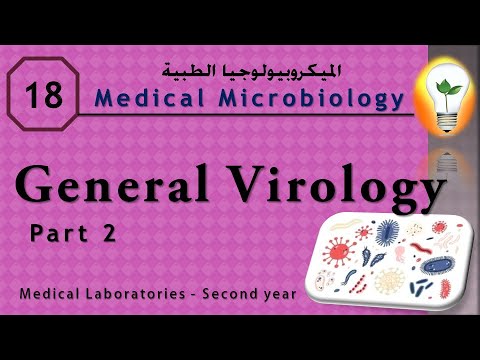 Medical Microbiology 0 introduction نظرة عامة ومقدمة لعلم الميكروبيولوجي
