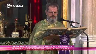 Η ΘΕΙΑ ΛΕΙΤΟΥΡΓΙΑ ΤΗΣ ΚΥΡΙΑΚΗΣ 24 04 2016