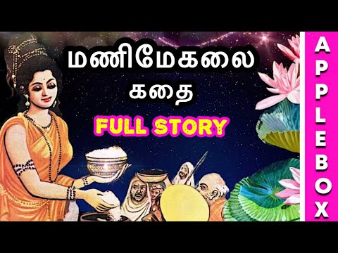 download lagu mp3 mp4 Manimegalai Story In Tamil, download lagu Manimegalai Story In Tamil gratis, unduh video klip Manimegalai Story In Tamil