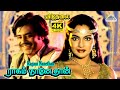 Raagam Naanethan 4K Video Song Viduthalai Old Movie Songs Rajinikanth Madhavi S Janaki