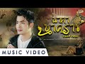 นาคานาคราช กานต์ ทศน Official MV