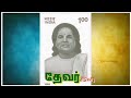 Devar Mass Whatsapp Status Devar Jayanthi Whatsapp Status Muthuramalinga Devar Devar Mashup 5