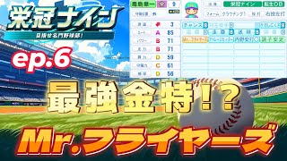 迫真栄冠ナイン※音量注意※【パワプロ2025#54】