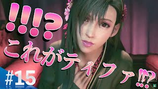 【#15 FF7R】ティファが淫らな姿に!!!? 例のイベントまでのカウントダウンが始まった!!!!!!!!!! [顔出し生配信]／FAINAL FANTASY Ⅶ REMAK