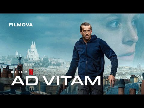 Трейлер Ад Вітам