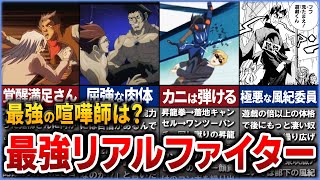 【遊戯王】アニメ遊戯王 最強リアルファイト決闘者ランキングを徹底解説【ゆっくり解説】#遊戯王ocg #遊戯王 #yugioh