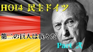 HoI4 民主ドイツ）第二の巨人は我々だ　part2