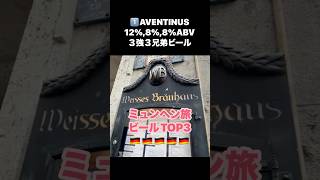 また今すぐ飲むために行きたい位にもう恋しいビールTOP3
