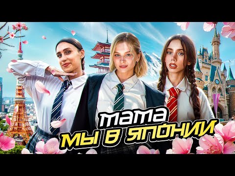 Влог из Японии || Включили пожарную тревогу в центре Токио